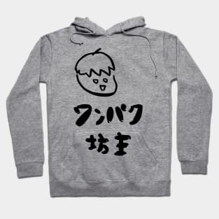 Wanpaku bouzu (Naughty boy) Hoodie